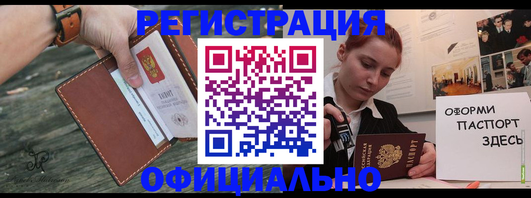 купить прописку в Челябинской области