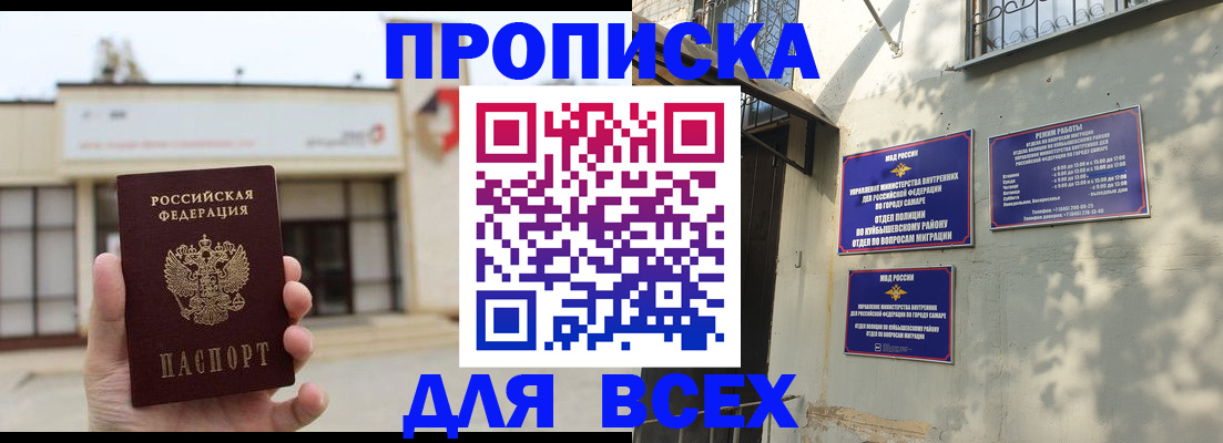 временная регистрация надежно в Челябинской области
