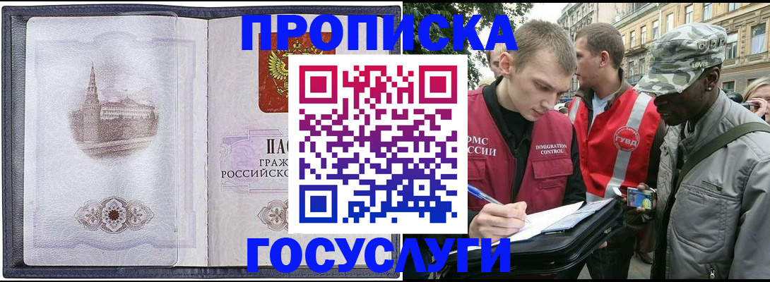 прописка 2025 в Челябинской области